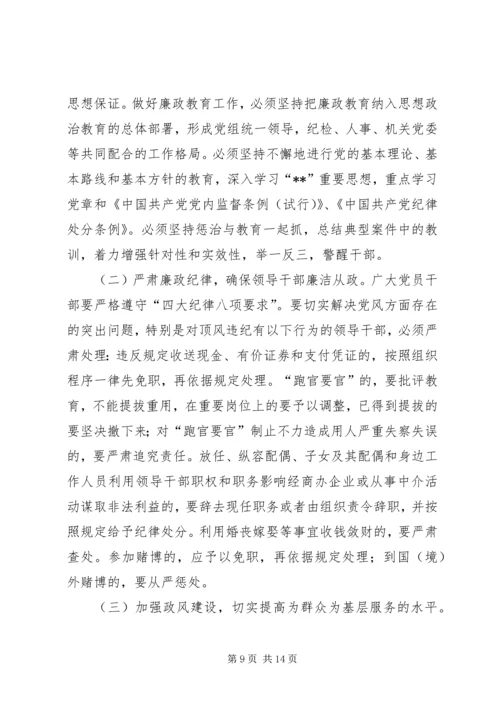 反腐倡廉建设法治政治报告.docx