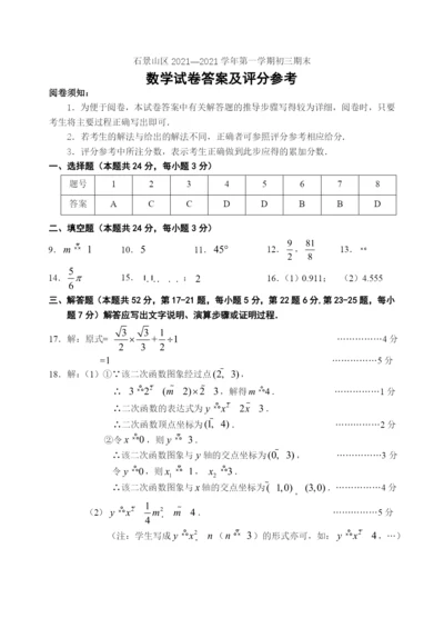 8.-石景山初三数学2021.1期末试卷.docx