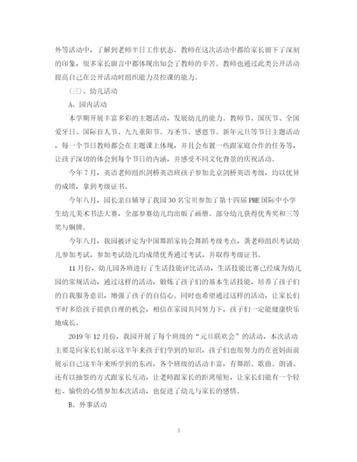 精编之小班教学工作总结范文.docx