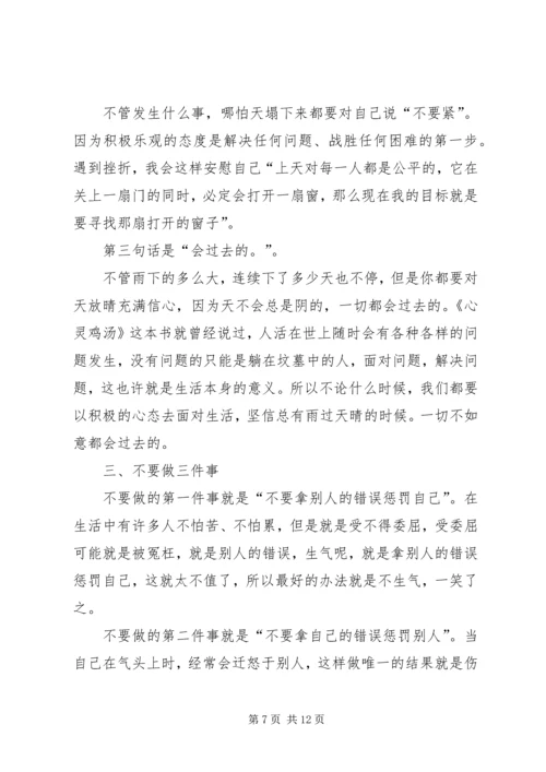 学习《如何调整好自己的心态》心得体会 (5).docx