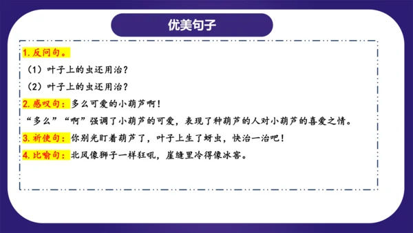 统编版-2023-2024学年二年级语文上册单元复习第五单元（复习课件）