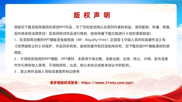 红色简约风春季征兵宣传PPT模板