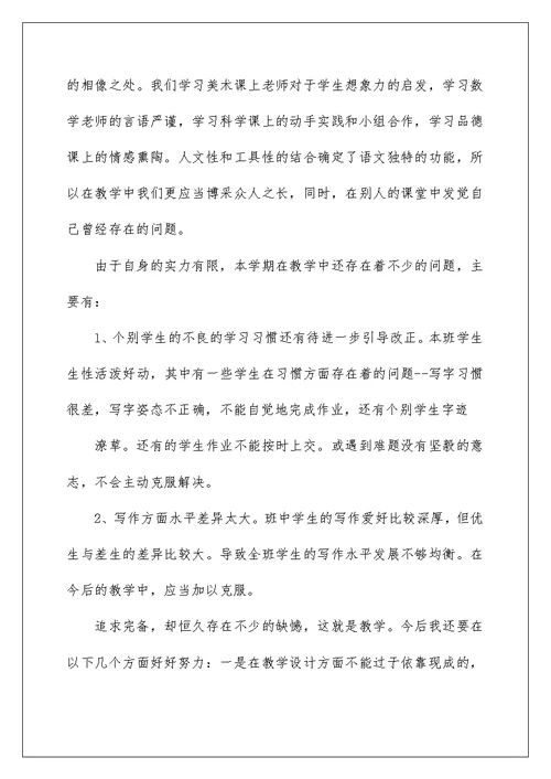 2022小学语文五上教学工作总结（精选4篇） 五上语文教学工作总结