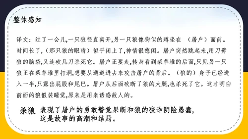 人教版语文七年级《狼》蒲松龄PPT模板