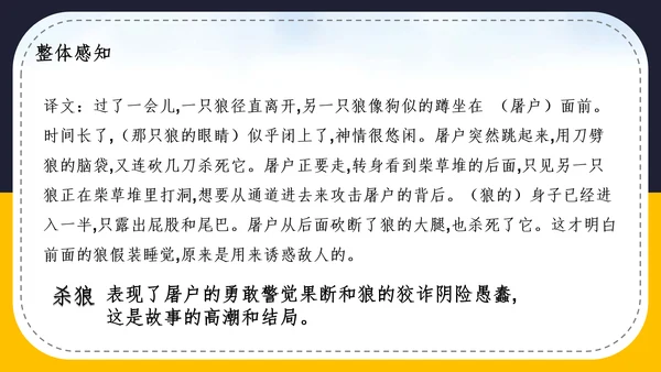 人教版语文七年级《狼》蒲松龄PPT模板