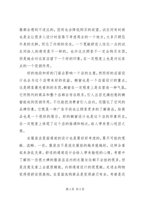 商业空间考察报告 (3).docx