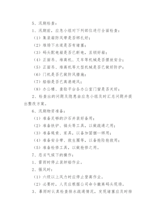 应急安全管理制度制度.docx