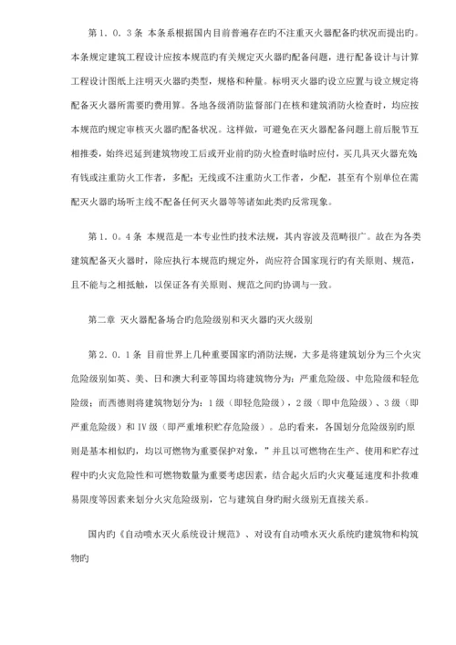 优质建筑灭火器配置设计基础规范条文总则.docx