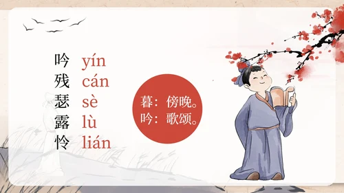 部编版四年级上册暮江吟课件PPT模板
