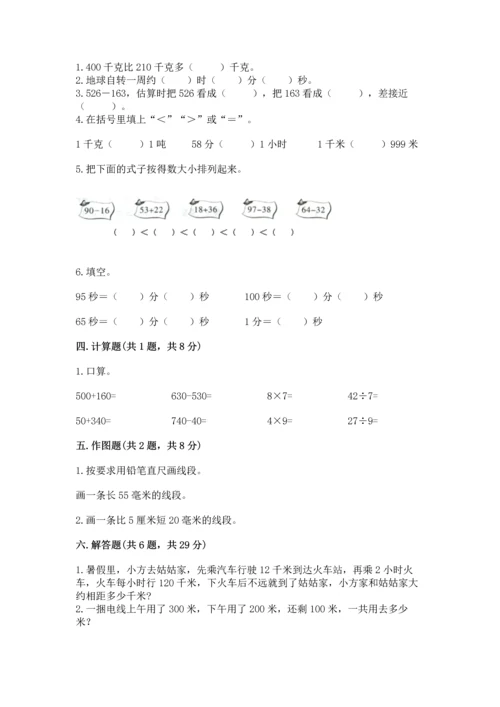 人教版三年级上册数学期中测试卷精品（考点梳理）.docx