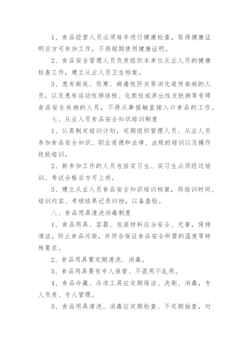 超市食品安全管理制度.docx