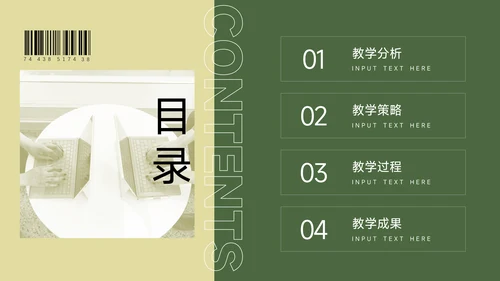 图文绿色简洁教学设计模板PPT模板