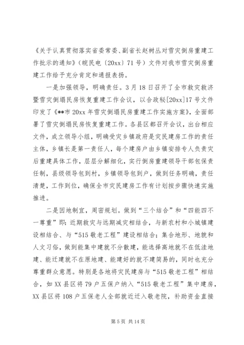 救灾救济处上半年工作总结和下半年重点工作安排 (2).docx