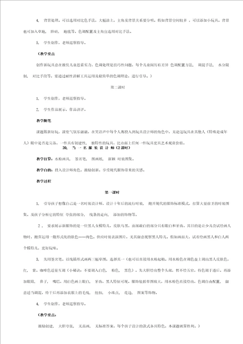 美术兴趣小组教案30篇1