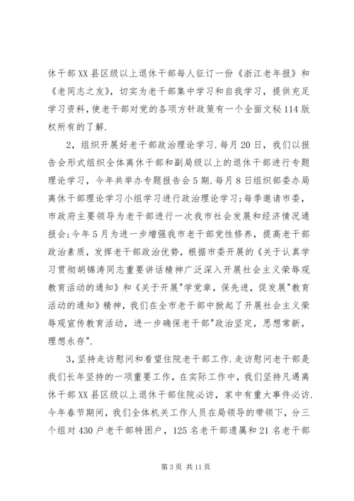 年市委老干部局上半年工作总结和下半年工作计划 (3).docx