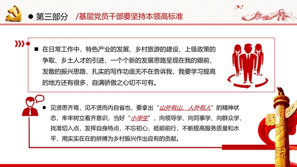 2020年党建微党课主题教育基层干部党员培训党政支部团委学习