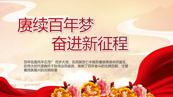 党委党史学习教育专题民主生活会PPT