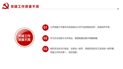 不忘初心牢记使命基层党建党委党支部工作汇报PPT
