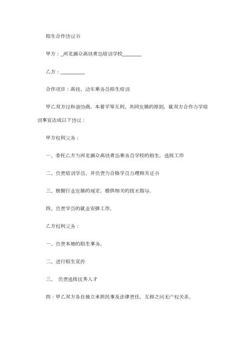 合作办学协议书范本.docx