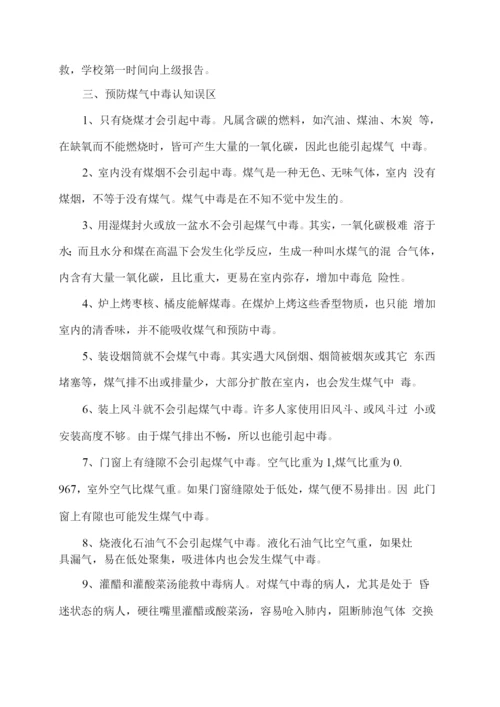 学校预防煤气中毒工作预案.docx