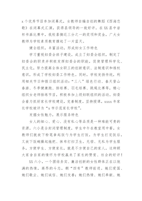 巾帼文明岗事迹材料.docx