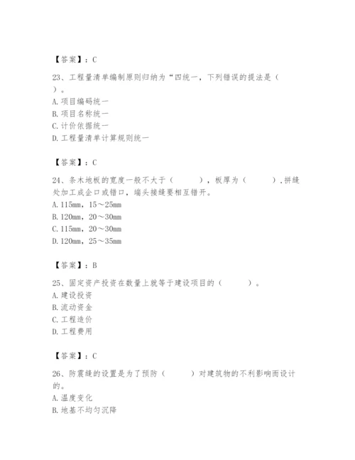 2024年施工员之装修施工基础知识题库及参考答案【预热题】.docx