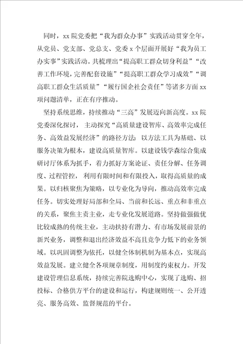 集团公司党委理论学习中心组研讨发言材料