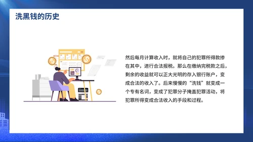 打击洗黑钱知识培训通用PPT模板