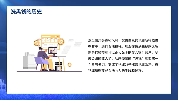 打击洗黑钱知识培训通用PPT模板