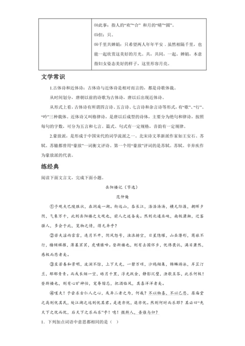 初中语文九年级上册第三单元01讲核心 讲义