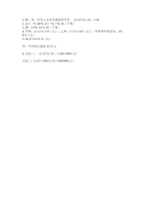 2022人教版五年级上册数学期末测试卷含答案（考试直接用）.docx