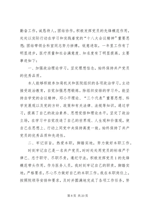 气象局优秀共产党员先进事迹材料.docx