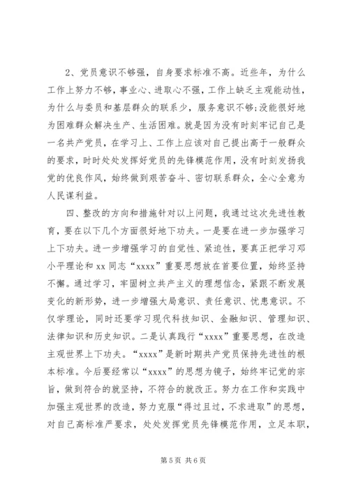 政协秘书的党性分析材料 (6).docx