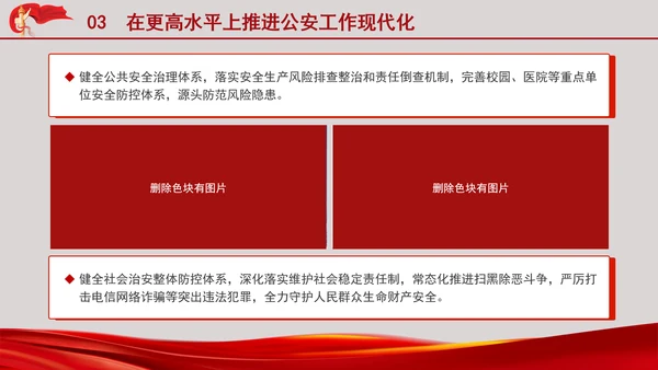 公安警察系统学习二十大全面深化公安改革更好支撑和服务中国式现代化专题PPT