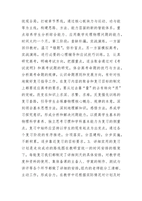 教师高考总结与反思1000字 高三考试总结范文.docx