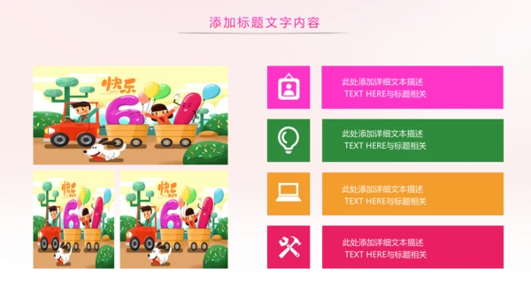 炫彩六一儿童节卡通教育节日策划PPT模板