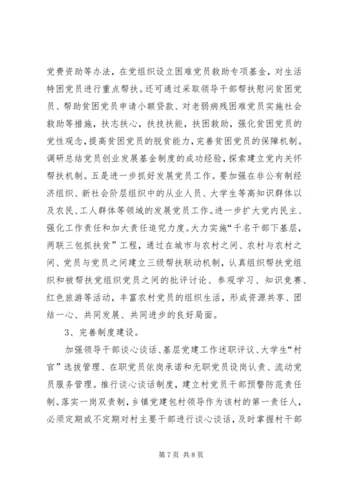 基层组织建设调研报告.docx
