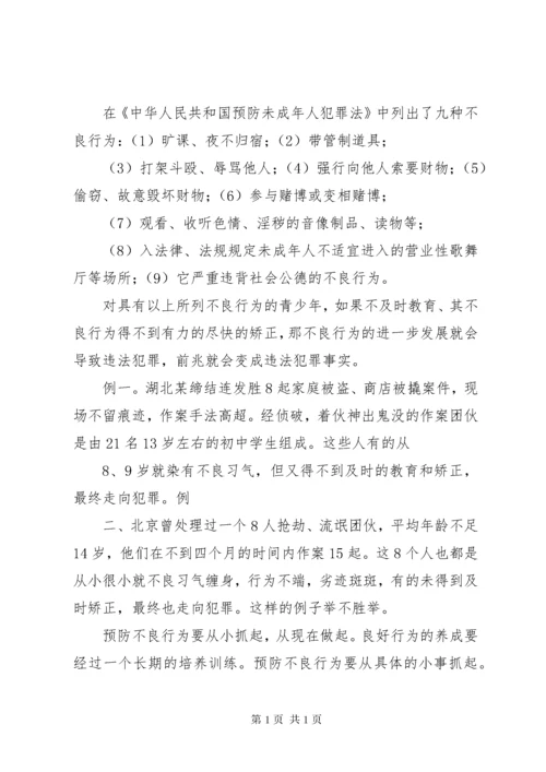 预防未成年人犯罪演讲稿.docx
