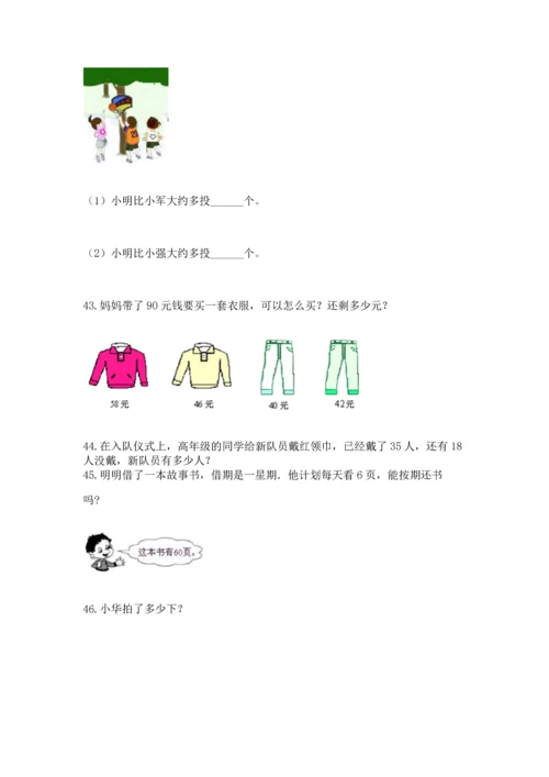 小学二年级上册数学应用题100道附参考答案【综合卷】.docx