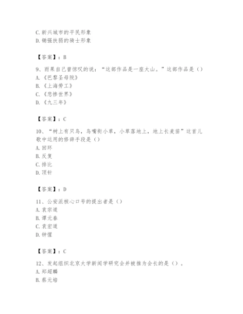 2024年国家电网招聘之文学哲学类题库及参考答案（突破训练）.docx