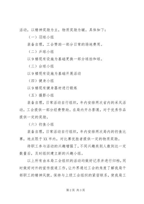 机关工会文体活动安排.docx