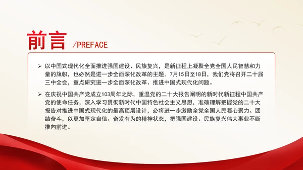中央政治局第十五次集体会议主题学习强国建设民族复兴专题PPT课件