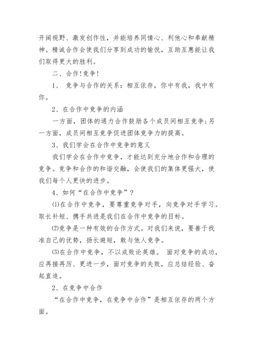 人教版八年级政治上册重要知识点.docx