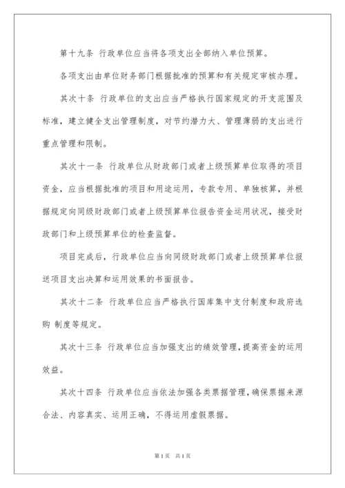 2022《行政单位财务规则》全文.docx