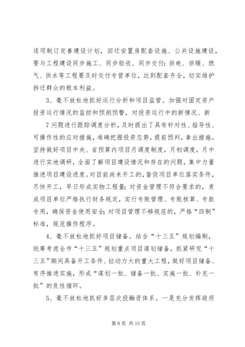 迎接省发改委一季度经济形势和重点工作调研督导方案.docx