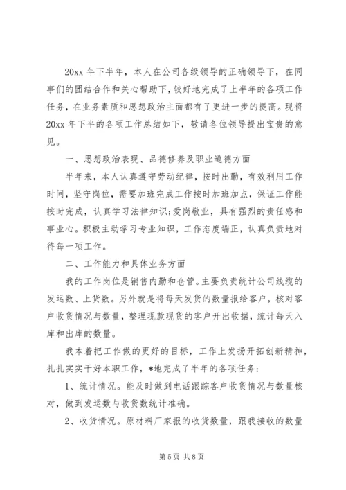 库管员XX年工作计划精选.docx