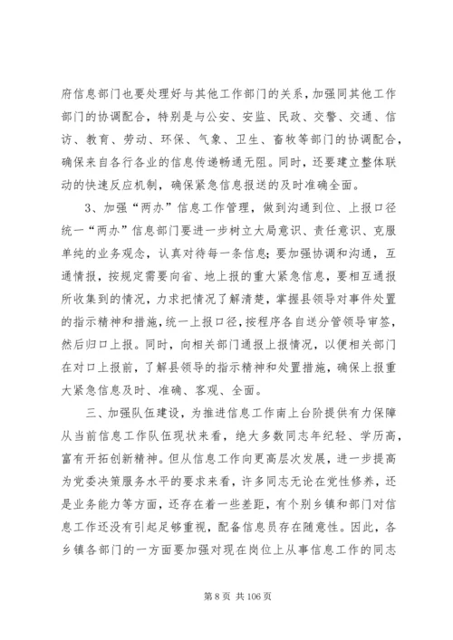 副县长在全县信息工作会议上的讲话 (2).docx