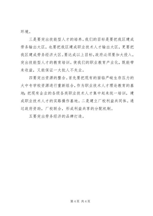 关于做大做强我区楼宇经济的思考及建议 (3).docx