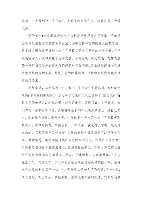 2021年人民老师入党申请书2021字范文