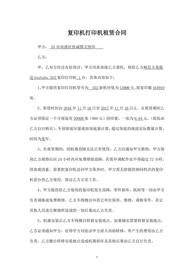 复印机打印机租赁合同